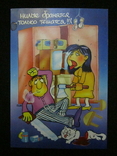 Открытка России 1990-х годов, прикол, чистая, фото №2