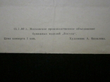 Конверт СССР 1980г. чистый, фото №4
