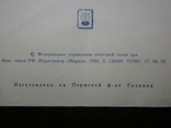 Авиа Конверт России 1993 года. 7 марок 5 видов, чистый, новый., фото №6