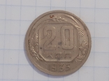 20 копеек 1935 г., фото №2