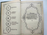 Малая энциклопедия старинного поваренного искусства, фото №3