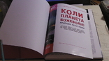 Коли планета божеволіє. Природні катастрофи. Стадник О. Г., фото №3