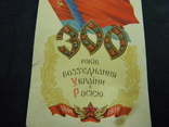 300 лет Воссоединения. 1954 год, фото №3