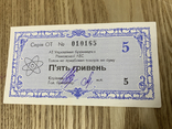 5 гривень Рівненська АЕС 1997, фото №2