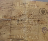 Паспорт Харьковской губернии,г. Ахтырка(бланк 1914г.), фото №2