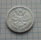 50 копеек 1899 Ф3, фото №2