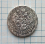 50 копеек 1899 Ф3, фото №5