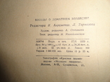 Беседы о домашнем хозяйстве 1959г., фото №10