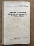 Каталог-прейскурант на покупку и продажу букинистических и антикварных книг 1961 г., фото №4