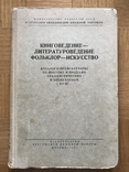 Каталог-прейскурант на покупку и продажу букинистических и антикварных книг 1961 г., фото №6