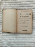 Сочинения В. Г. Белинского, фото №3