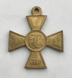 Георгиевский крест ЖМ 2 ст. №84249. Копия., фото №2