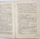 Т.Г. Шевченко. Повести. Книга 3. 1949 год, фото №8