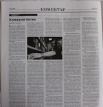 "Коментар", 2004, № 2. Івашина, Кулик, Коцарев, фото №5