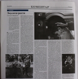 "Коментар", 2004, № 2. Івашина, Кулик, Коцарев, фото №7