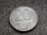 20 рублей 1993, фото №3