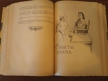 Книга полезных советов-Минск 1960 г.-874 стр., фото №9