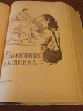 Книга полезных советов-Минск 1960 г.-874 стр., фото №11