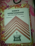 .Бумага копировальная для пишущей машины. чёрная., фото №2