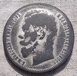 Рубль 1897 года. Брюссельский монетный двор., фото №2