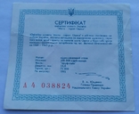 Сертифікат до монети Одеса, 200000 крб, 1995 рік, Город герой Одесса, фото №2