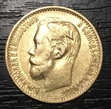 5 рублей 1899 год, фото №2
