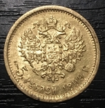5 рублей 1899 год, фото №3