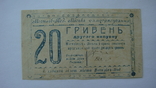 Могилев-Подольский 20 гривен 1919, фото №2