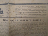Газета "Соцiалiстична Харкiвщина", похороны И.В.Сталина, фото №3