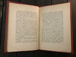 1899 Из жизни скептика в ином мире, фото №9