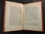 1898 Пережитое в ином мире, фото №3