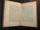 1898 Пережитое в ином мире, фото №4