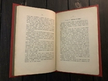 1898 Пережитое в ином мире, фото №6