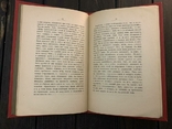 1898 Пережитое в ином мире, фото №9