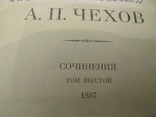 Книга - Сочинения - том 6 - А.П.Чехов., фото №4