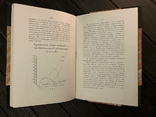 1914 Липовская дача Бобровского лесничества, фото №10