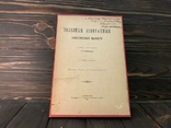 1897 Полезные ископаемые Закаспийской области, фото №4