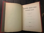 1897 Полезные ископаемые Закаспийской области, фото №5