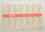 Календарик Петр 1 1976, фото №3