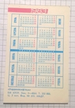 Календарик Сибель 1983, фото №3