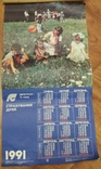 Календарь 1991 Держстрах УРСР, фото №2