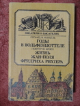 Писатели о писателях 1986г., фото №3