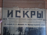 Газета Искры 1911 год (приложение к сатирическому журналу), фото №3