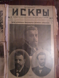 Газета Искры 1911 год (приложение к сатирическому журналу), фото №6