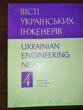 Українське Технічне Товариство в Канаді Вісті українських інженерів ч 89 1965, фото №2