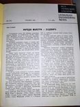 Українське Технічне Товариство в Канаді Вісті українських інженерів ч 89 1965, фото №4