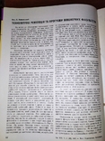 Українське Технічне Товариство в Канаді Вісті українських інженерів ч 89 1965, фото №8