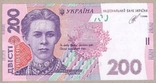 Банкнота Украины 200 грн. 2014 г. ПРЕСС Кубив, фото №2