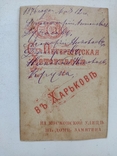1876г,Харьков, фото №3