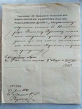 Сопроводительное письмо с автографом Л.В.Дуббельта., numer zdjęcia 2